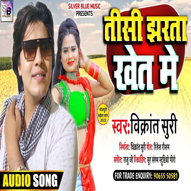 Tishi Jharata Khet Mein - Bhojpuri