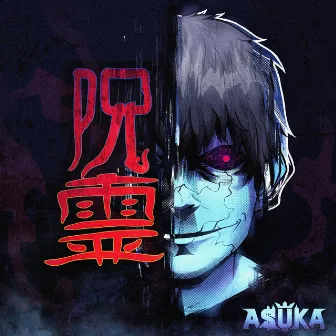 呪霊 by A$uka