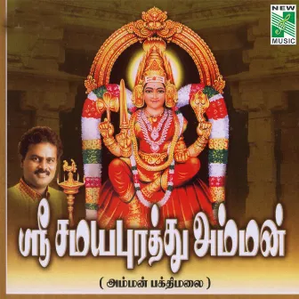 Sri Samayapurathu Amman by Jaya Lakshmi