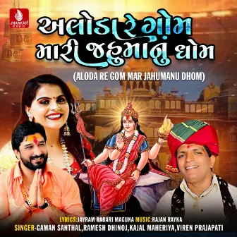 Aloda Re Gom Mar Jahumanu Dhom - Single by Ramesh Dhinoj