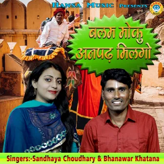 Balam Moku Anpadh Milgo - Single by Sandhaya Choudhary