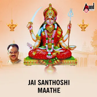 Jai Santhoshi Maathe by 