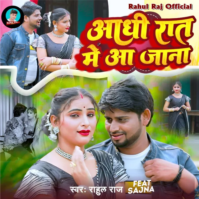 Adhi Rat Me Aajana - Bhojpuri