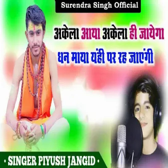 Akela Aaya Akela He Layega Dhan Maya Yahi Par Rah Jayegi by Piyush Jangid