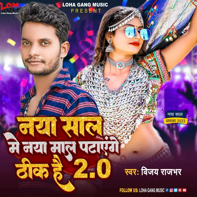 Naya Saal Me Naya Maal Patayenge Thik Hai 2.0 (Bhojpuri)