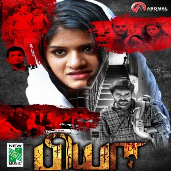 Biya (Original Motion Picture Soundtrack) by Sajith Shankar