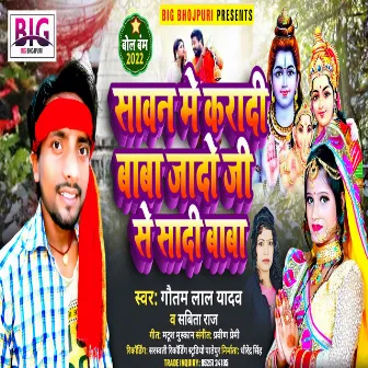 Sawan Me Karadi Baba Yadav Ji Se Shadi Baba (Bhojpuri) by Gautam Lal Yadav