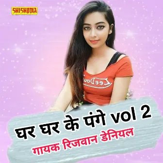 Ghar Ghar Ke Pange Vol 02 by Rijwan Denial