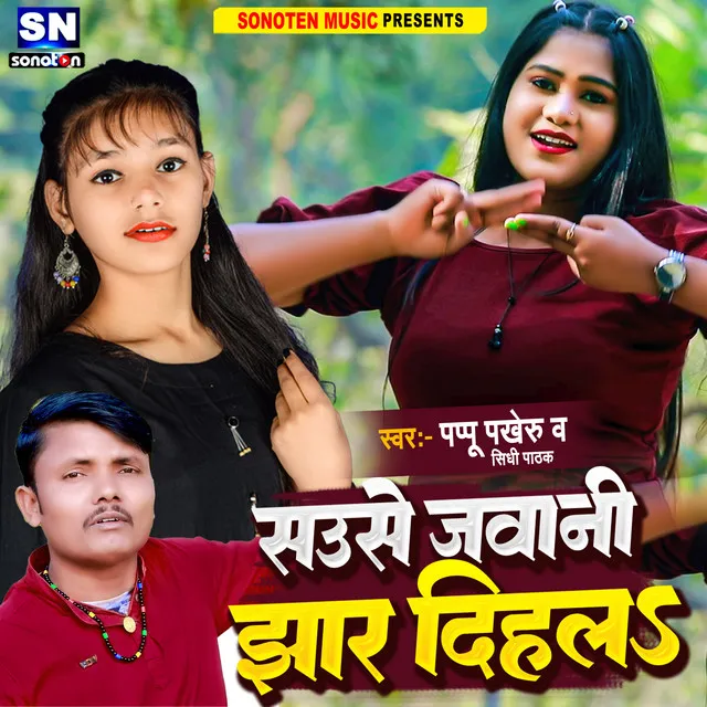 Sause Jawani Jhar Dihla - Bhojpuri