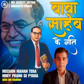 mission mahan Tera hmey prano se pyara by Hari Om Bauddh