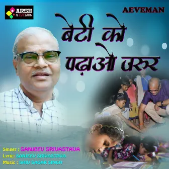 Beti Ko Padhaie Jarur (HINDI) by Sanjeev Srivastava