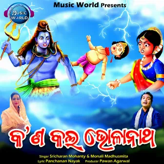 Kana Kala Bholanatha by Monali Madhusmita