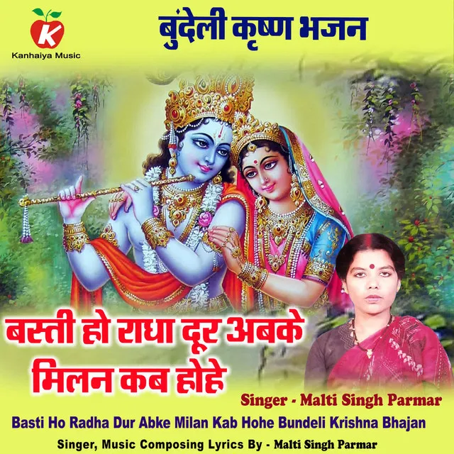 Basti Ho Radha Dur Abke Milan Kab Hohe Bundeli Krishna Bhajan