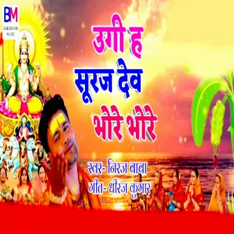 Ugih Suruj Sev Bhore Bhore by Niraj Baba