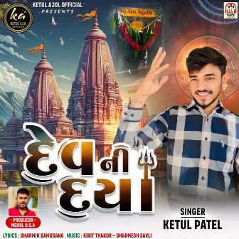 Dev Ni Daya by Ketul Patel