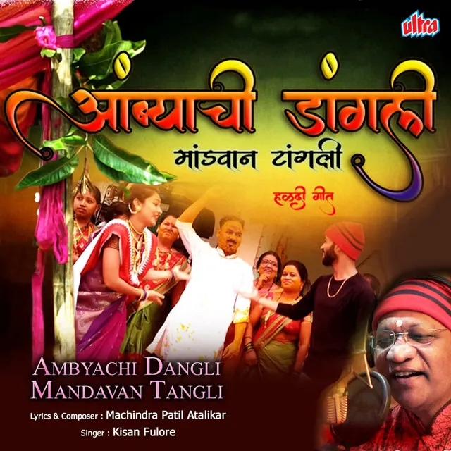 Ambyachi Dangli Mandavan Tangli