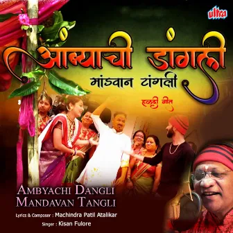 Ambyachi Dangli Mandavan Tangli by Kisan Fulore