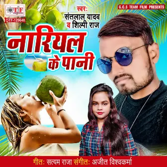 Nariyal Ke Paani by Ajeet Vishwakarma