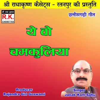 Ye Wo Chamkuliya (Chhattisgarhi Geet) by Janakram Sahu