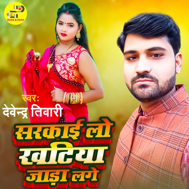 Sarkailo Khatiya Jaada Lage - Bhojpuri