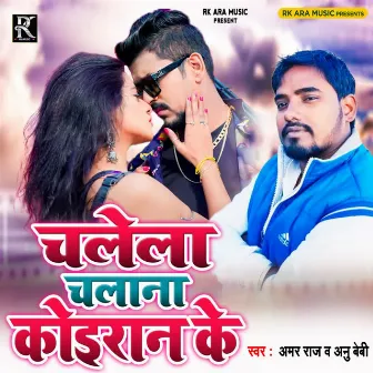 Chalela Chalana Koiran Ke by Amar Raj