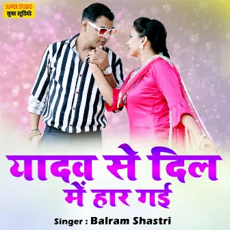 Yadav Se Dil Mein Haar Gai (Hindi) by 