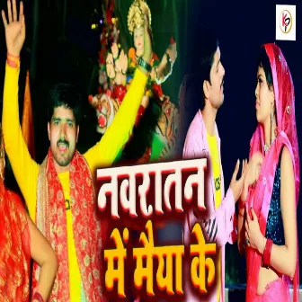 Nawratan Me Maiya Ke by Deepak Pandey