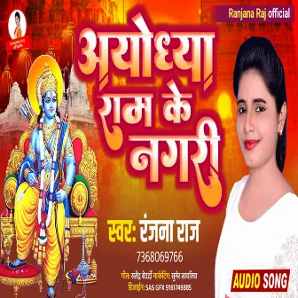 Ayoudhaya Ram Ke Nagari (Bhajan) by Ranjana Raj