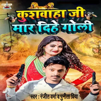 Kushwaha Ji Maar Dihe Goli by Ranjeet Verma