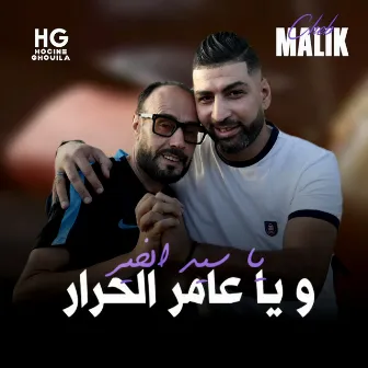 يا سيد الخير و يا عامر الحرار by Cheb Malik