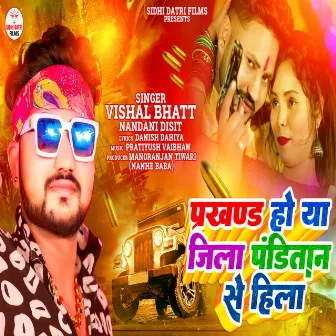 Prakhand Ho Ya Jila Panditan Se Hilla (Bhojpuri) by Vishal Bhatt