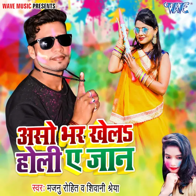 Asho Bhar Khela Holi Ae Jaan