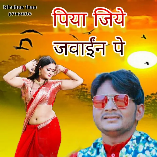 Piya Jiye Javain Pe (Bhojpuri)