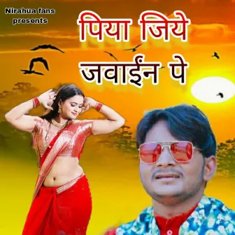 Piya Jiye Javain Pe (Bhojpuri) by Balli Bawali