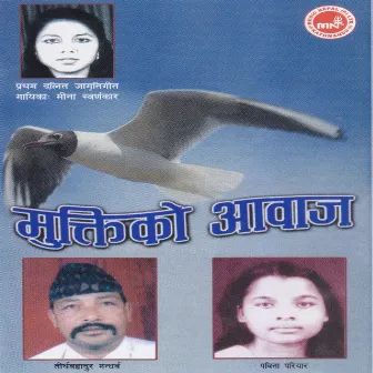 Muktiko Aawaz by Sushil Bishwokarma