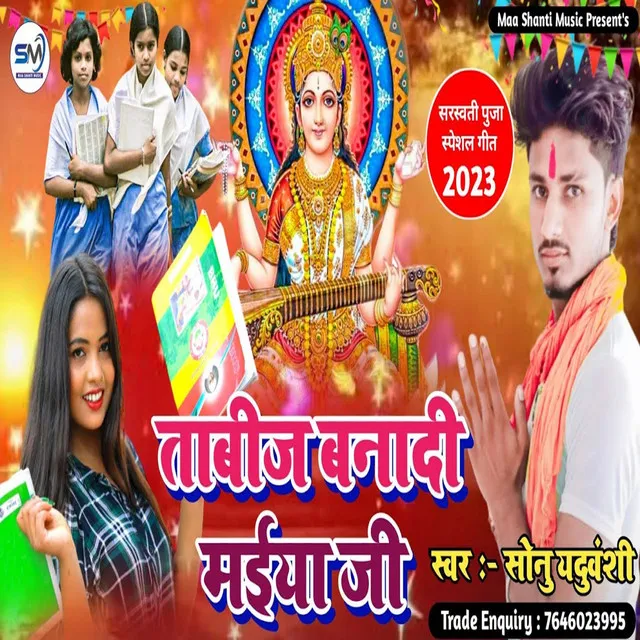 Tabij Banadi Maiya Ji - Bhojpuri Song