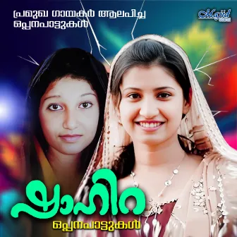 Shahira (Oppanappattukal) by Noushad Kannur