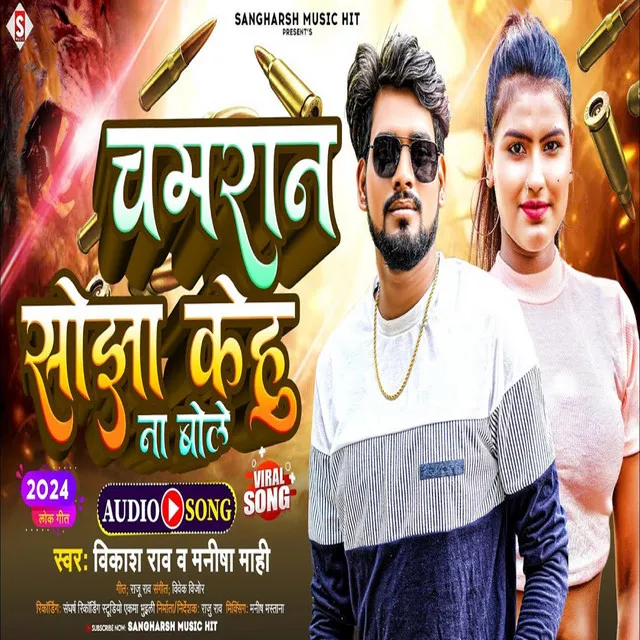 Chamar Sojha Kehu Na Bole - Bhojpuri