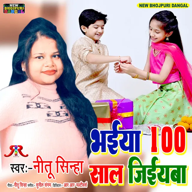 Bhaiya 100 Saal Jiyaba - Bhojpuri Song