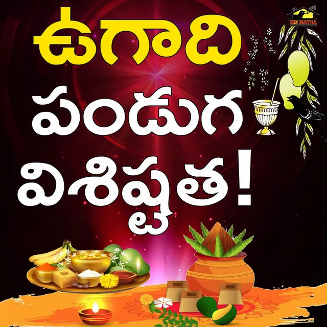 Ugadi Panduga Visishtatha