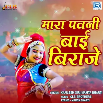 Mara Pavni Bai Biraje (Original) by Mamta Bharti