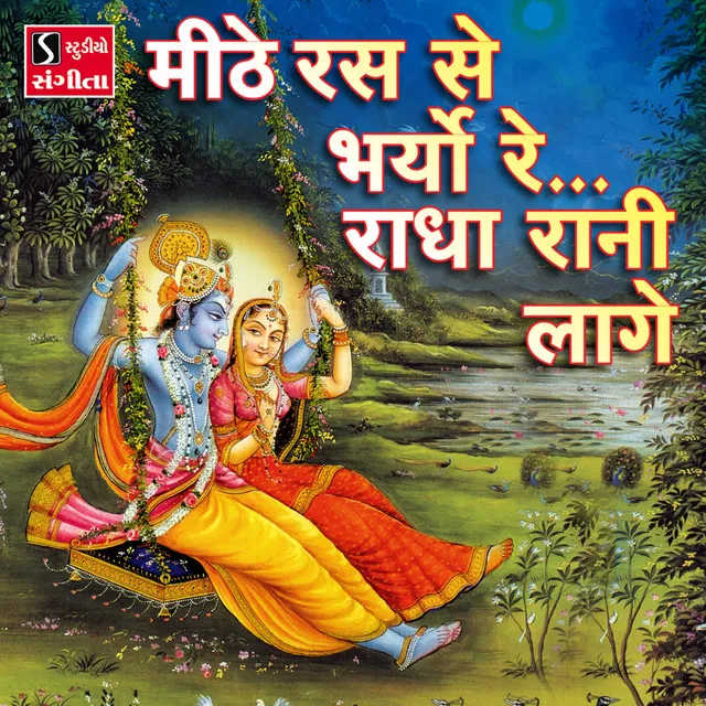 Mithe Ras Se Bharyo Re Radha Rani Lage