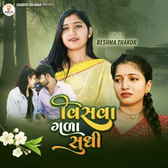 Visva Gala Sudhi by Reshma Thakor