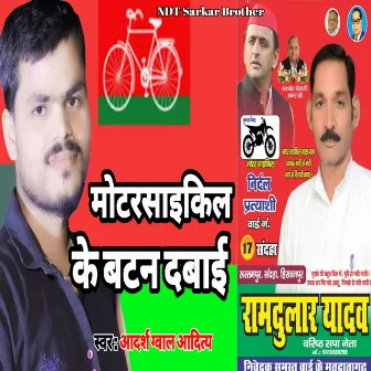 Motarcycle Ke Batan Dabai by Adarsh Gwal Aditya