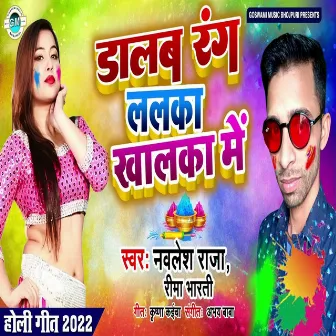 Dalab Rang Lalka Khalka Me (Bhojpuri) by Navlesh Raja