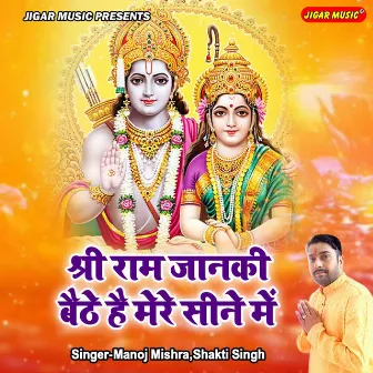 Shri Ram Janki Baithe Hai Mere Seene Mein by Shakti Singh