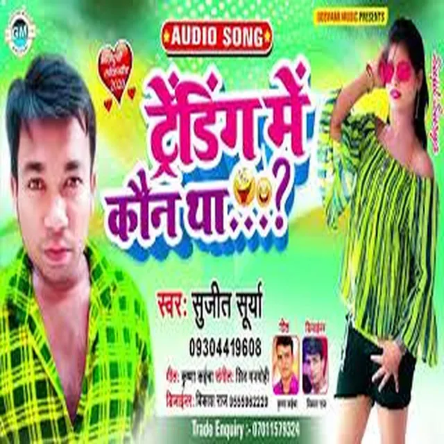 Trending Me Kaun Tha (Bhojpuri)