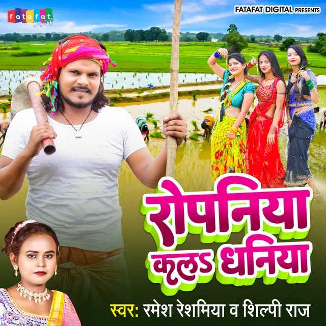 Ropaniya Kala Dhaniya - Bhojpuri