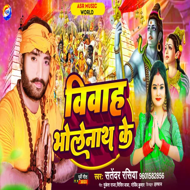 Vivah Bholenath Ke - Bol Bam Bhojpuri