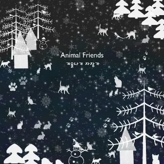 Animal friends_I. 겨울나기 자장가 by Music Chef